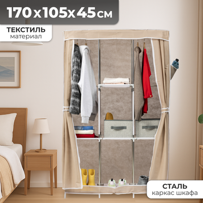 Тканевый шкаф Mio Tesoro Lari 4 (бежевый)