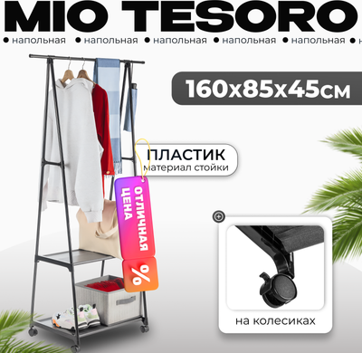 Стойка для одежды Mio Tesoro Delta (черный)