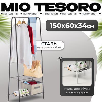 Стойка для одежды Mio Tesoro Rаy (черный)