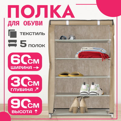 Полка для обуви Mio Tesoro Lari 1M (бежевый)