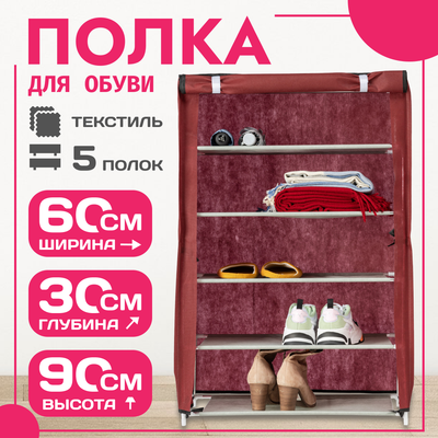 Полка для обуви Mio Tesoro Lari 1M (бордовый)