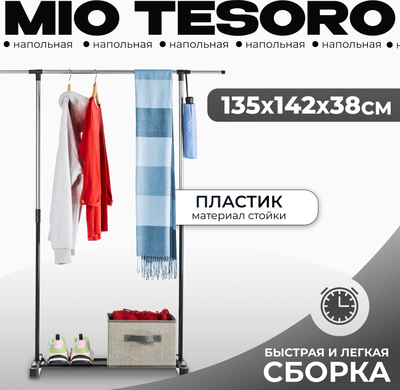 Стойка для одежды Mio Tesoro Simply