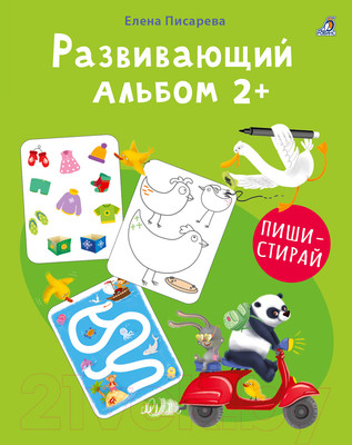 Развивающая книга Робинс Альбом 2+. Пиши - стирай / 9785436608952