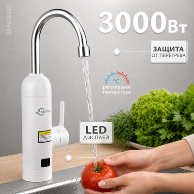 Кран-водонагреватель Saniteco WM-001-D2 (белый)