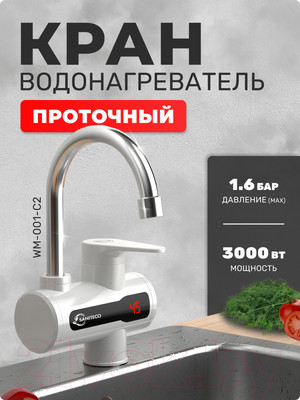 Кран-водонагреватель Saniteco WM-001-C2 (белый)