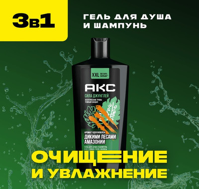 Шампунь-гель для душа Axe Сила джунглей (610мл)