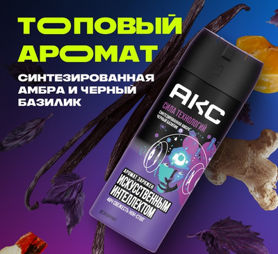 Дезодорант-спрей Axe Сила технологий (150мл)