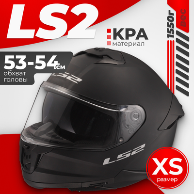 Мотошлем LS2 FF808 Stream II (XS, черный матовый)