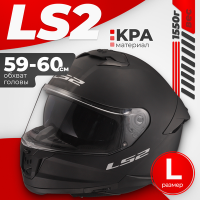 Мотошлем LS2 FF808 Stream II (L, черный матовый)