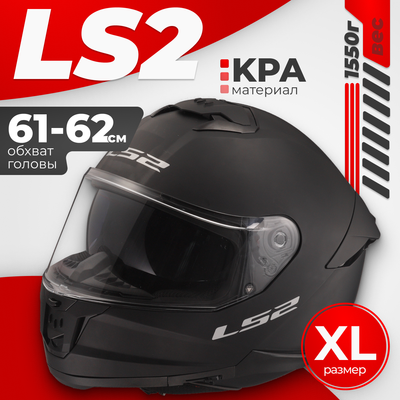 Мотошлем LS2 FF808 Stream II (XL, черный матовый)