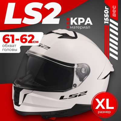 Мотошлем LS2 FF808 Stream II (XL, белый)