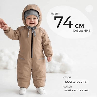 Комбинезон прогулочный детский Rant Fit / 145/10-74 (Latte Beige, р.74)