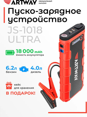 Пусковое устройство Artway JS-1018 Ultra