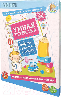 Развивающая книга Десятое королевство Умная тетрадка Цифры. Учимся считать. Пиши-стирай / 05216