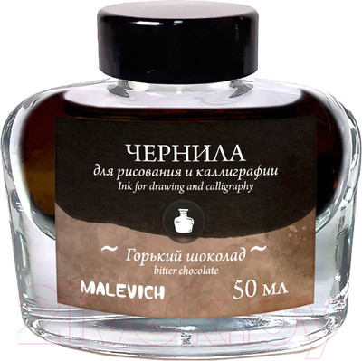 Чернила для перьевой ручки Малевичъ 195237 (50мл, горький шоколад)