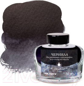 Чернила для перьевой ручки Малевичъ 195240  (50мл, обсидиан)