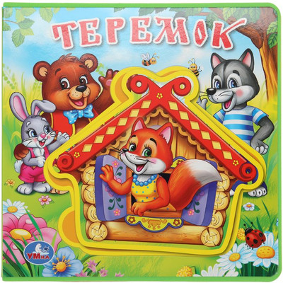 Книга-пазл Умка Теремок EVA / 9785506018223