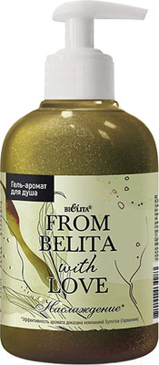 Гель для душа Belita From Belita With Love Наслаждение (300мл)