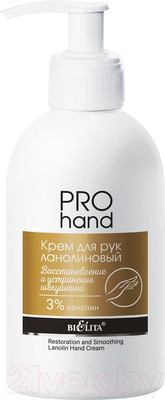 Крем для рук Belita Pro Hand Восстановление и устранение шелушений ланолиновый (300мл)
