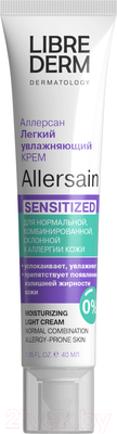 Крем для лица Librederm Allersain Увлажняющий для чувствительной, нормальной кожи (40мл)