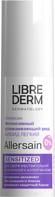 Крем для лица Librederm Allersain Интенсивный успокаивающий уход д/чувствительной кожи (30мл)
