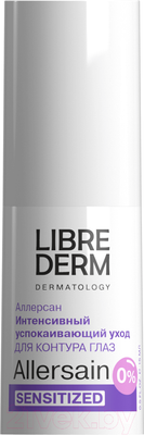 Крем для век Librederm Allersain Интенсивный успокаивающий уход (15мл)