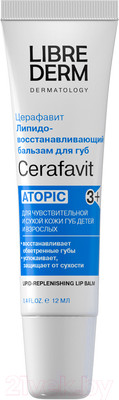 Бальзам для губ Librederm Cerafavit Липидовосстанавливающий с церамидами и витамином F (12мл)