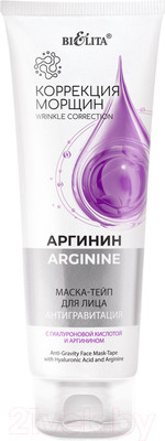 Маска-пленка для лица Belita Коррекция морщин Аргинин Антигравитация с гиалуроновой кислотой (100мл)