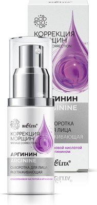 Сыворотка для лица Belita Коррекция морщин Аргинин Разглаживающая с гиалуроновой кислотой (30мл)