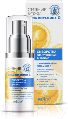 Сыворотка для лица Belita Сияние кожи Сила витамина C Гиалуроновая (30мл)