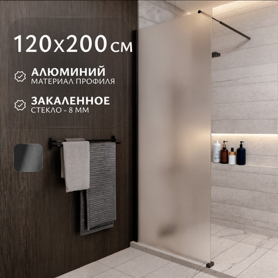 Душевая стенка Saniteco Walk-In SN-W8MB120 (120x200, матовое стекло, черный профиль)
