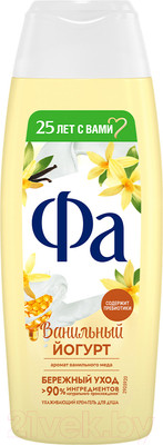 Гель для душа Фа Йогурт. Аромат ванильного меда (250мл)