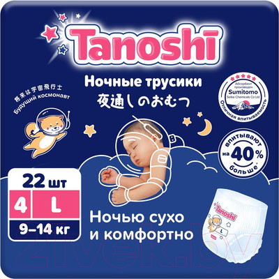 Подгузники-трусики детские Tanoshi Baby Night Pants L 9-14кг (22шт)