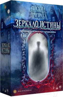 Настольная игра Экономикус Письма призрака. Зеркало истины / Э064
