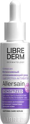 Сыворотка для лица Librederm Allersain Интенсивная успокаивающая Активатор (40мл)