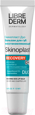 Бальзам для губ Librederm Скинопласт Дуо восстанавливающий (12мл)