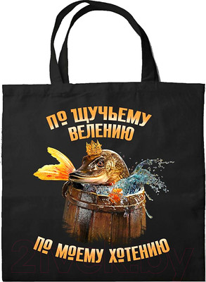 Сумка-шоппер Эксмо По щучьему велению / 9785041899752