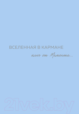 Книга Бомбора Вселенная в кармане. Ключ от момента / 9785600038301 (Вселенная О.)