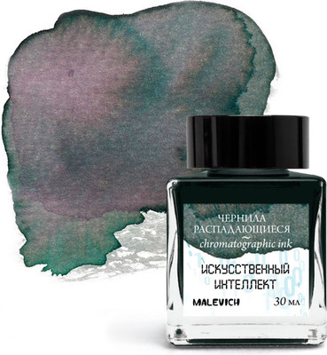 Чернила для перьевой ручки Малевичъ 195177 (30мл, искусственный интелект)