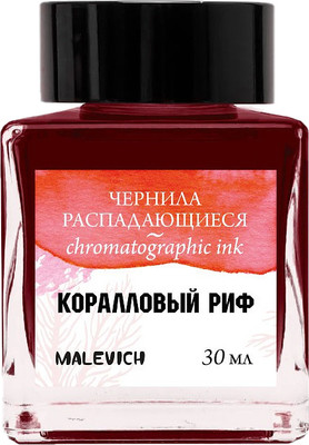 Чернила для перьевой ручки Малевичъ 195187 (30мл, коралловый риф)