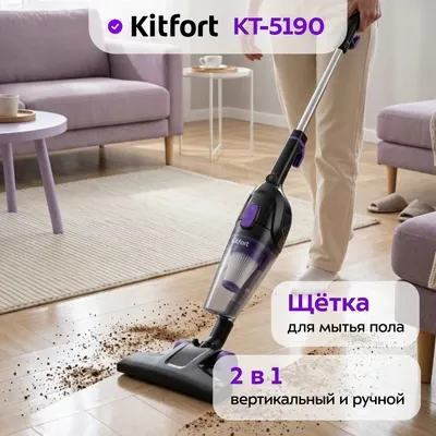 Вертикальный пылесос Kitfort КТ-5190
