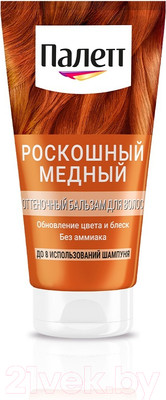 Оттеночный бальзам для волос Палетт Роскошный медный (150мл)