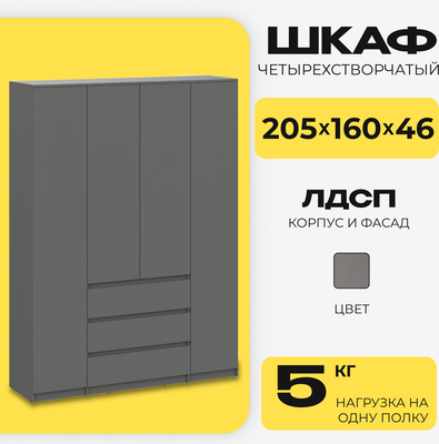 Шкаф Mio Tesoro Денвер четырехстворчатый (графит серый)