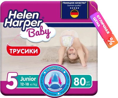 Подгузники-трусики детские Helen Harper Baby Junior (80шт)