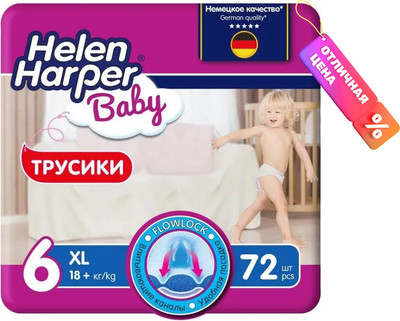 Подгузники-трусики детские Helen Harper Baby XL (72шт)
