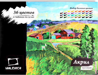 Акриловые краски Малевичъ 618902 (36цв)
