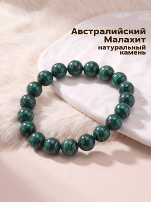 Браслет Wolves Элитный Малахит Редкий Австралийский 40657 (р.22)