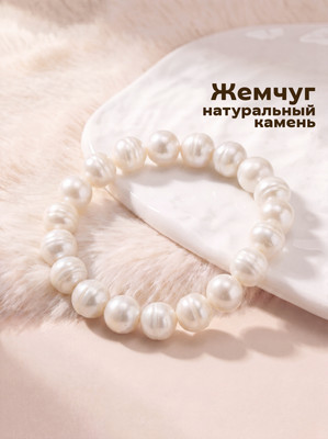 Браслет Wolves Элитный Жемчуг 10мм 40735 (р.16)