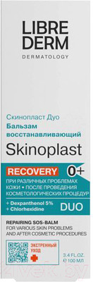 Бальзам для тела Librederm Skinoplast Duo восстанавливающий (100мл)