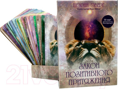 Гадальные карты Попурри Закон позитивного притяжения / 4810764007063